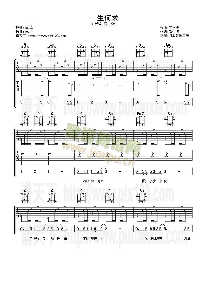 一生何求(吉他谱)1
