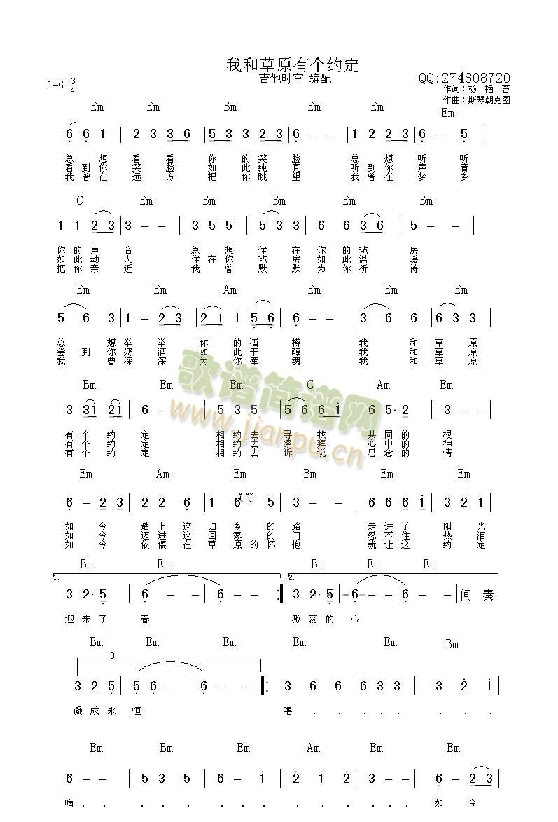 我和草原有个约定(吉他谱)1