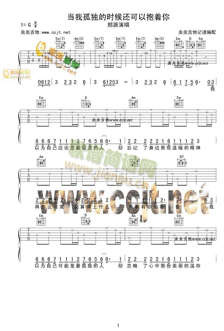 当我孤独的时候还可以抱着你(吉他谱)1