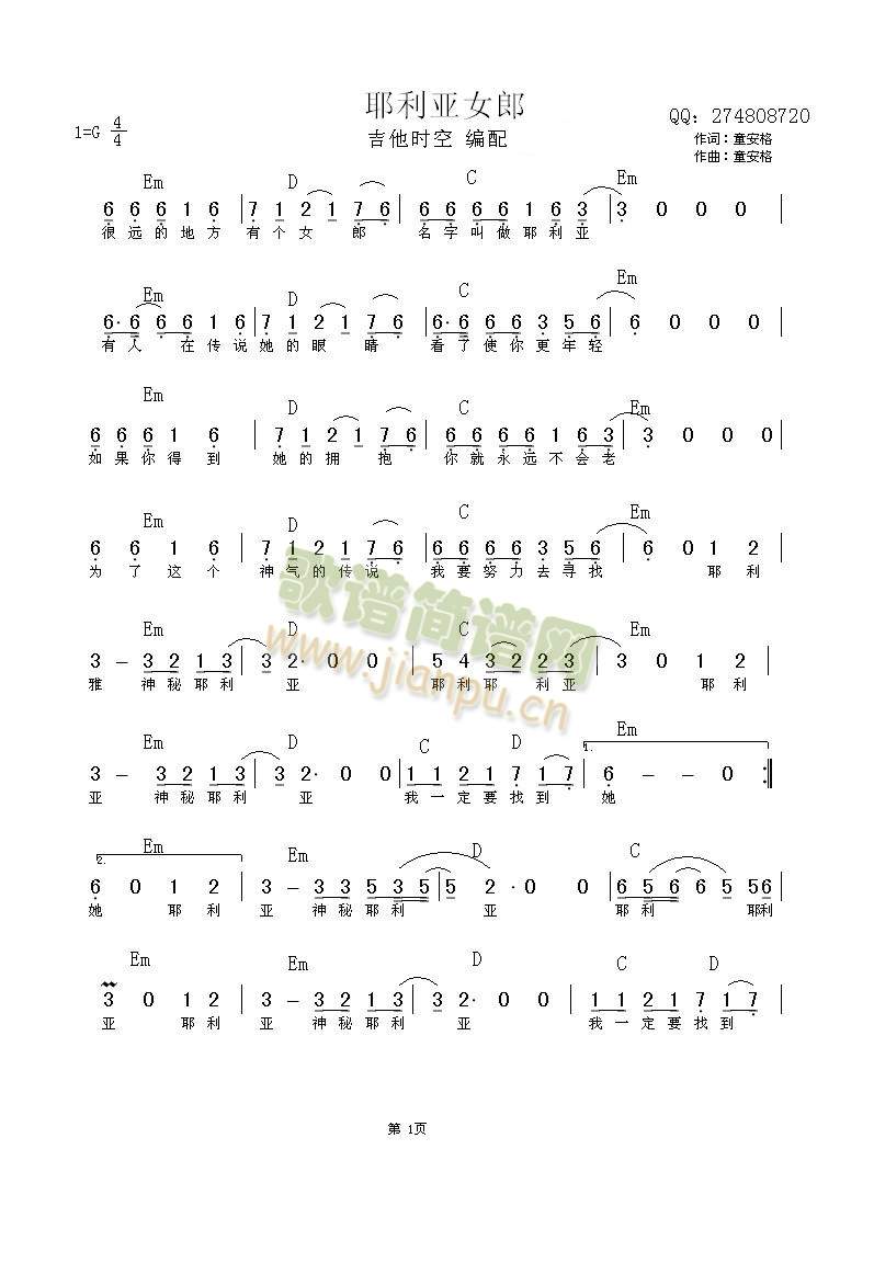 耶利亚女郎(吉他谱)1