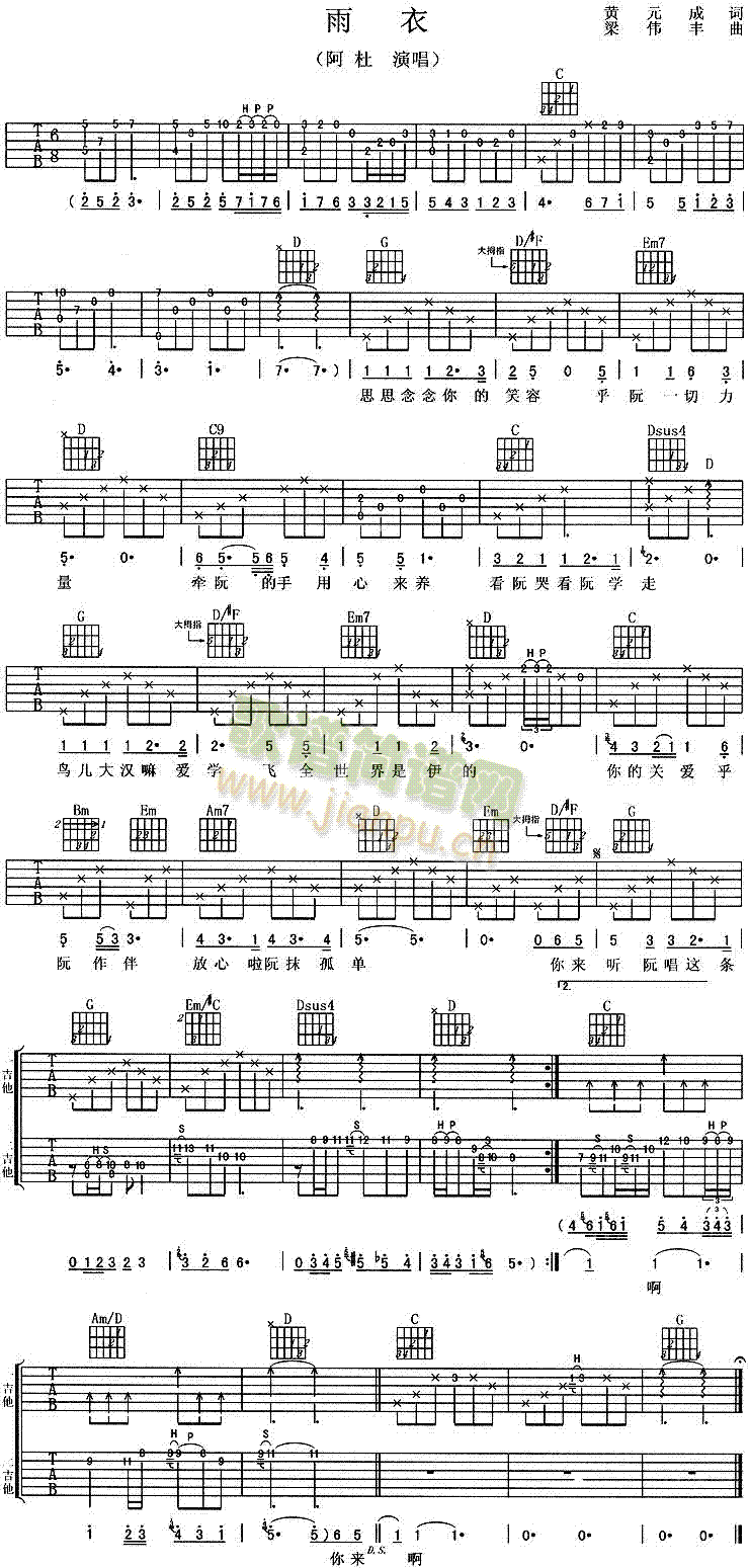 雨衣(吉他谱)1