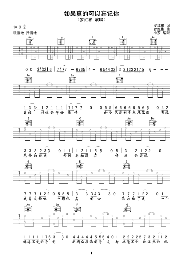 如果真的可以忘记你(吉他谱)1
