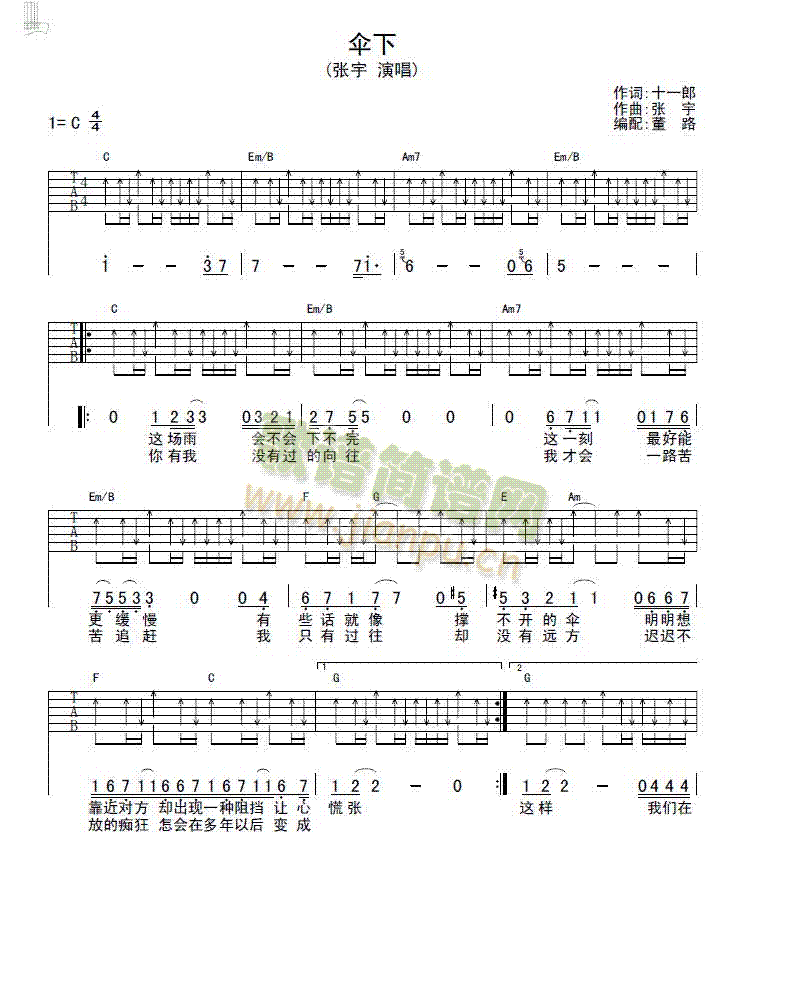 伞下(吉他谱)1