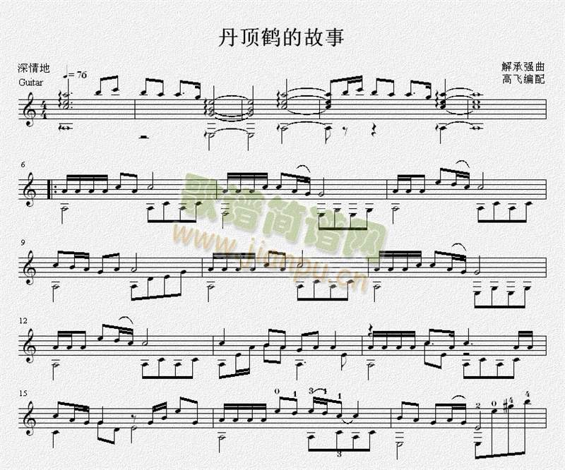 丹顶鹤的故事(吉他谱)1