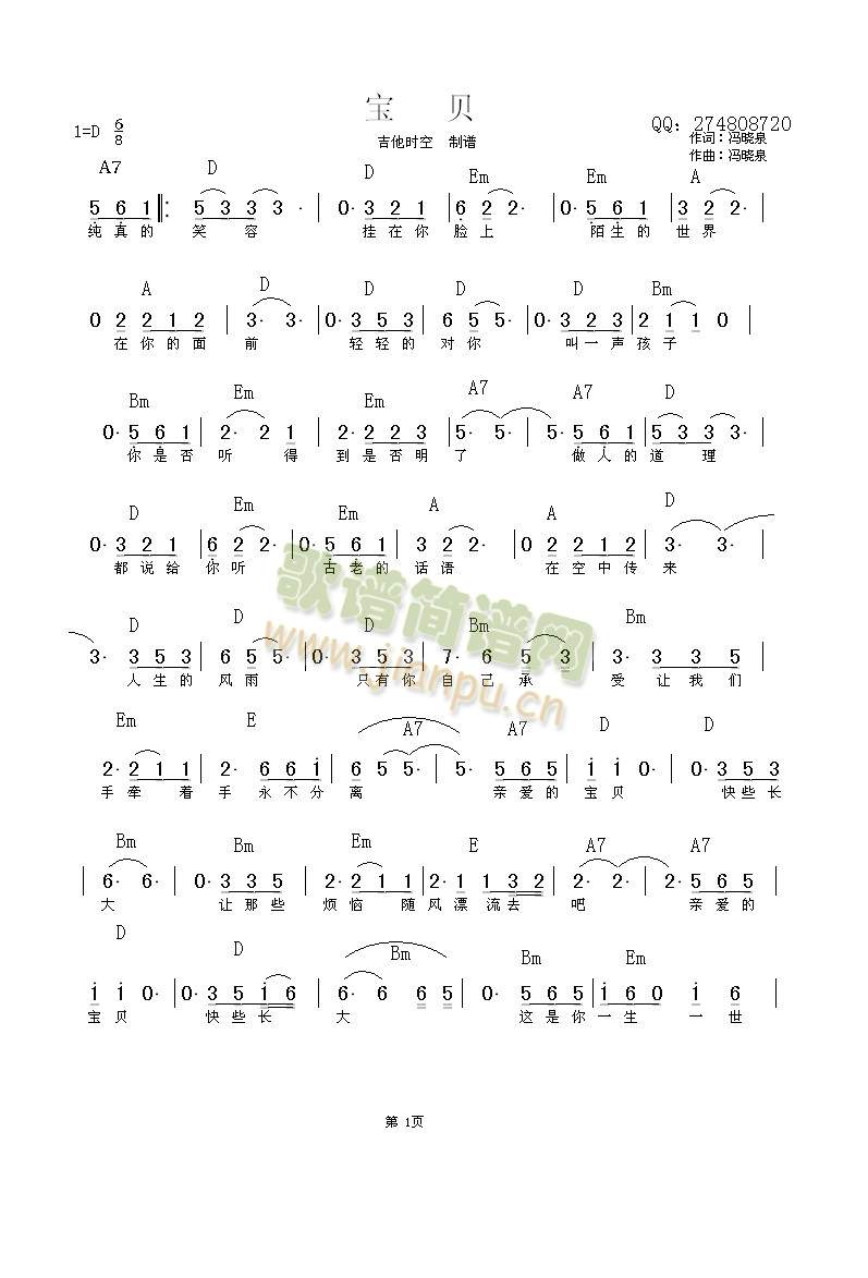 宝贝(吉他谱)1