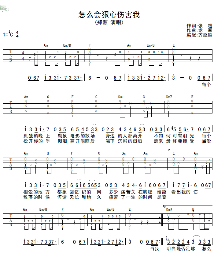 怎么会狠心伤害我(吉他谱)1