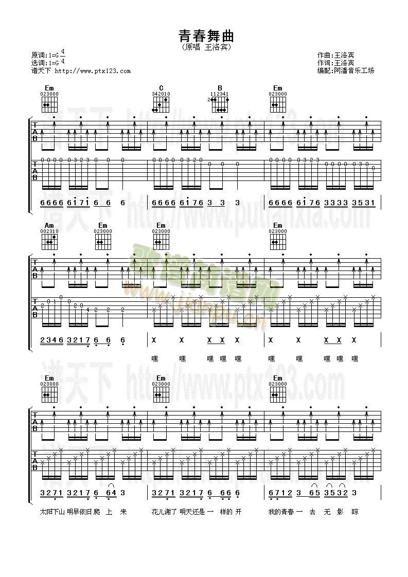 青春舞曲(吉他谱)1