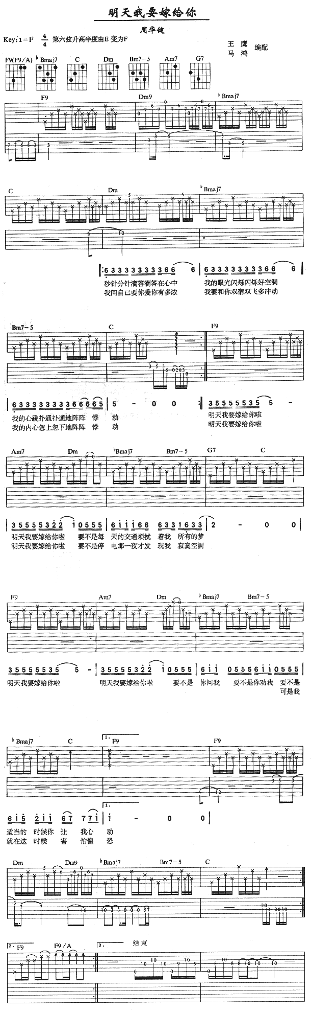 明天我要嫁给你(吉他谱)1