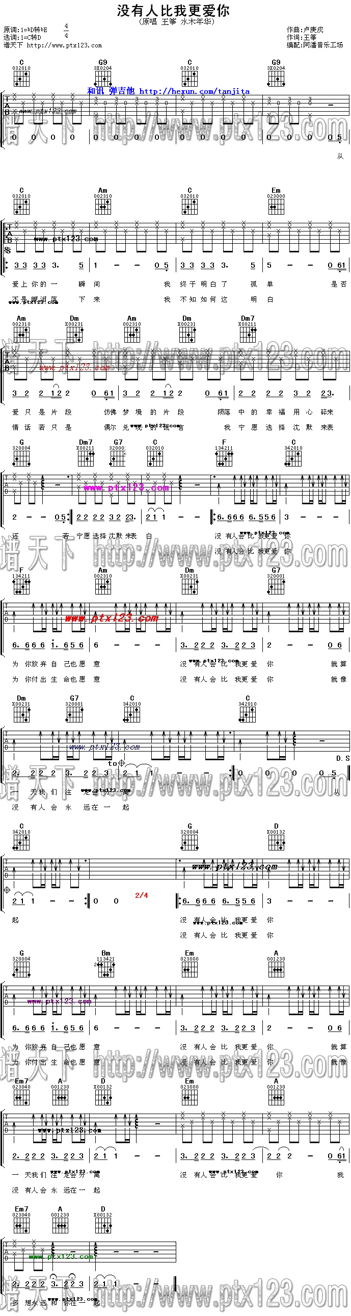 没有人会比我更爱你(吉他谱)1