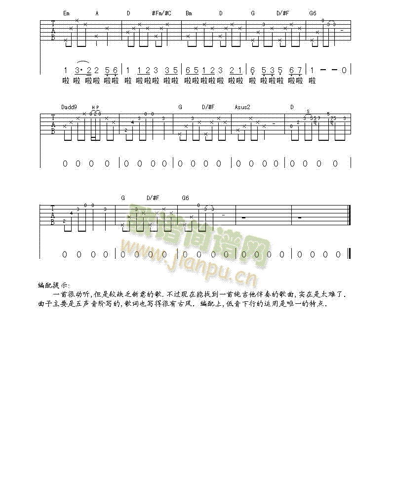 摇篮曲(吉他谱)3