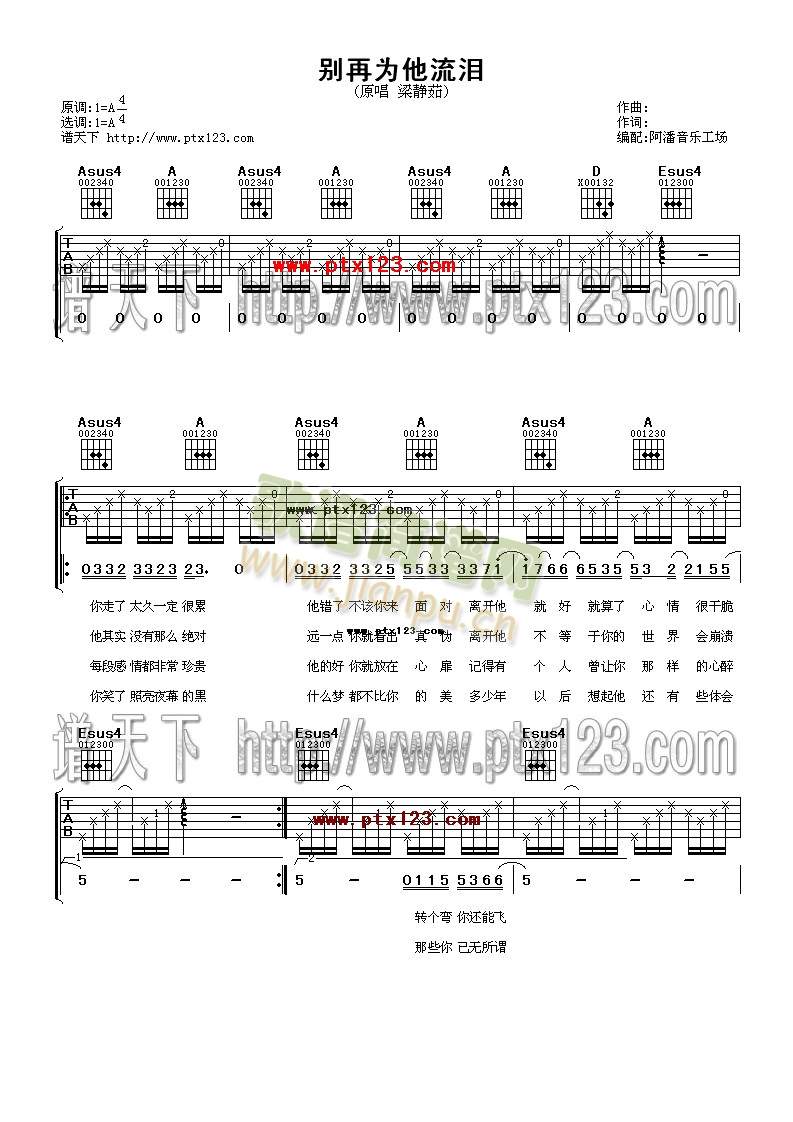别再为他流泪(吉他谱)1