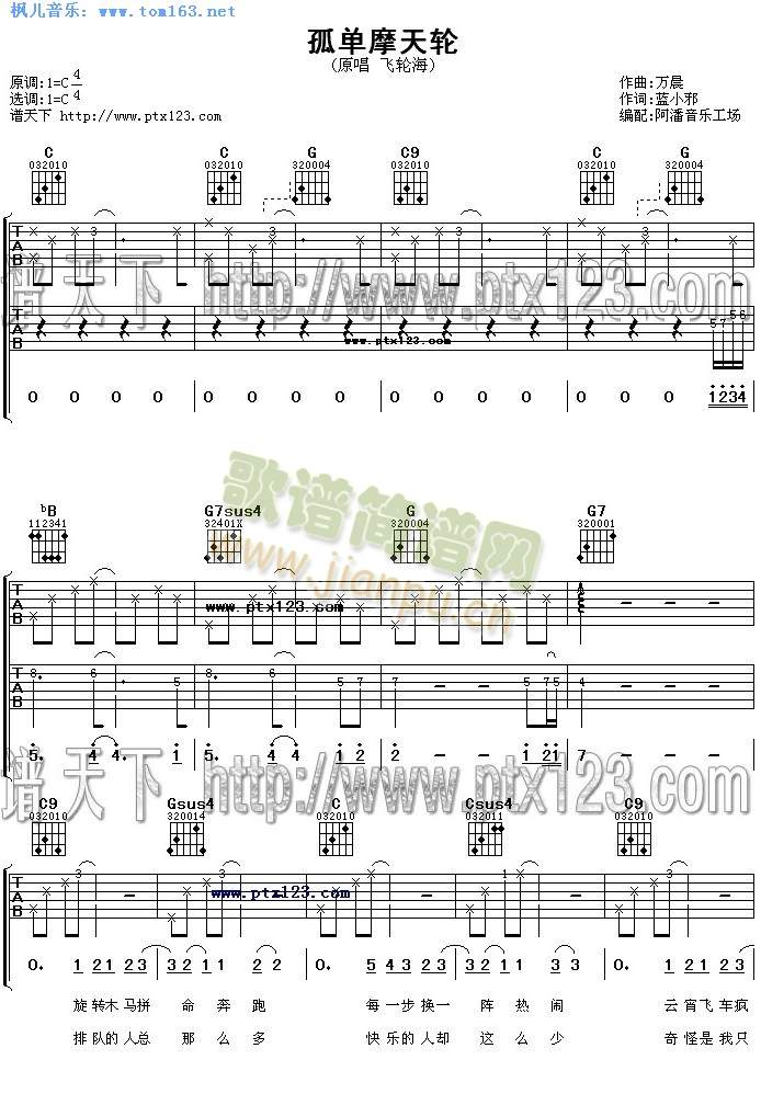 孤单摩天轮(吉他谱)1