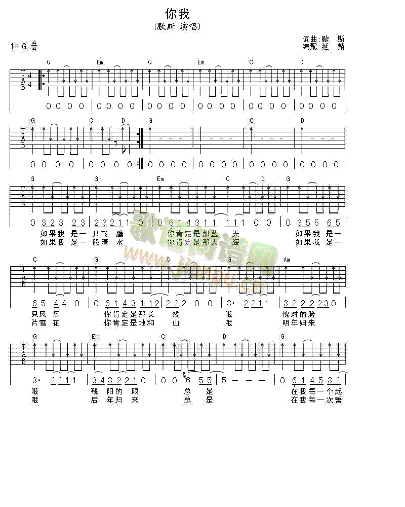 你我(吉他谱)1