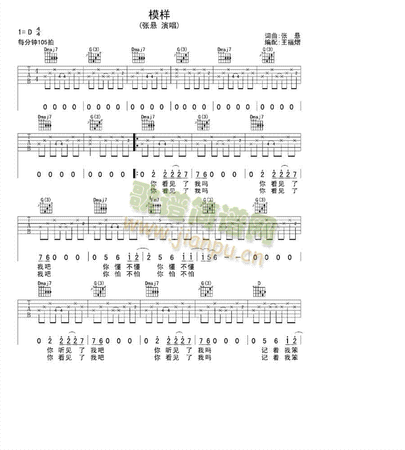 模样(吉他谱)1