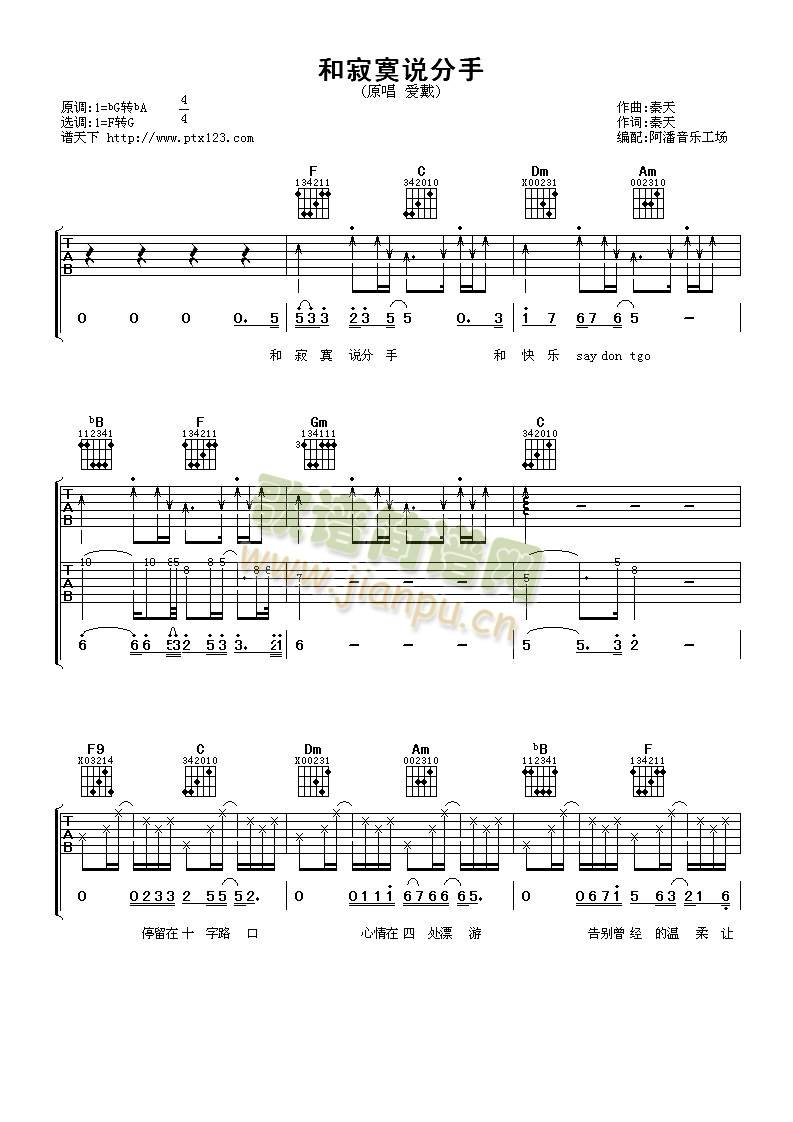 和寂寞说分手(吉他谱)1