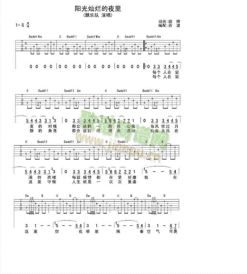 阳光灿烂的夜里(吉他谱)1