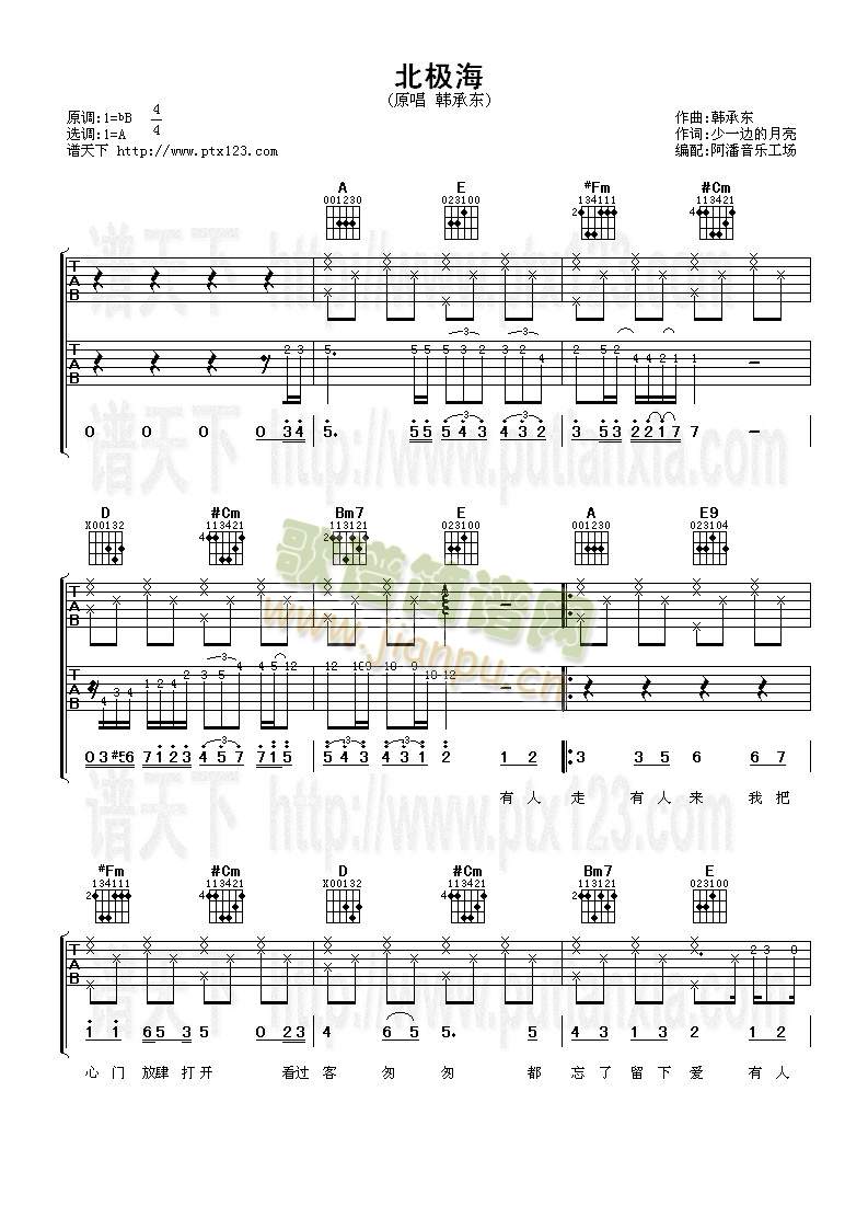 北极海(吉他谱)1