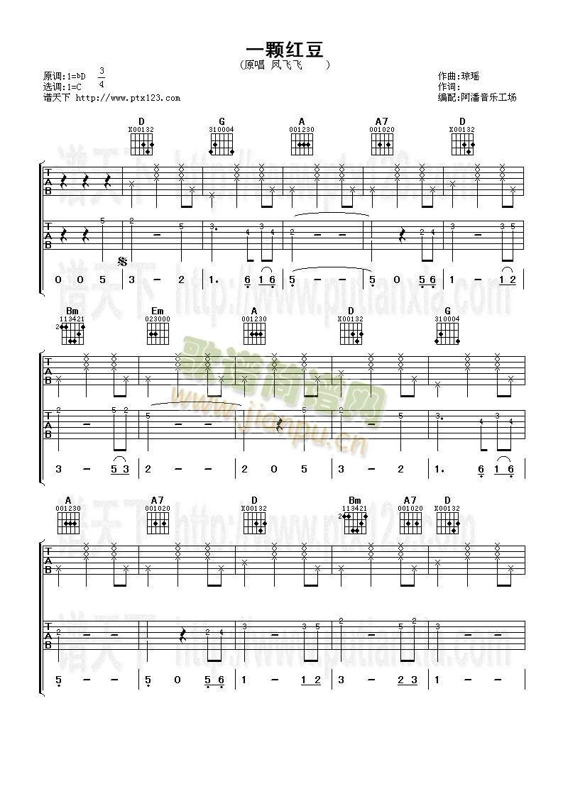 一颗红豆(吉他谱)1
