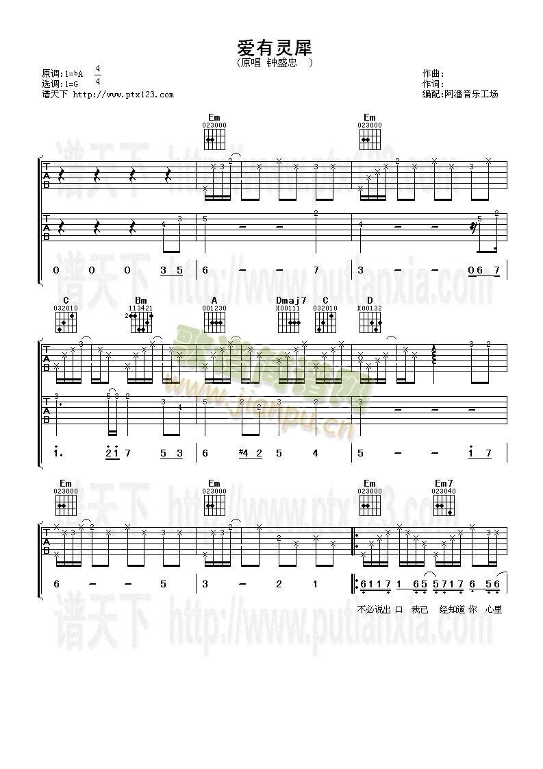 爱有灵犀(吉他谱)1