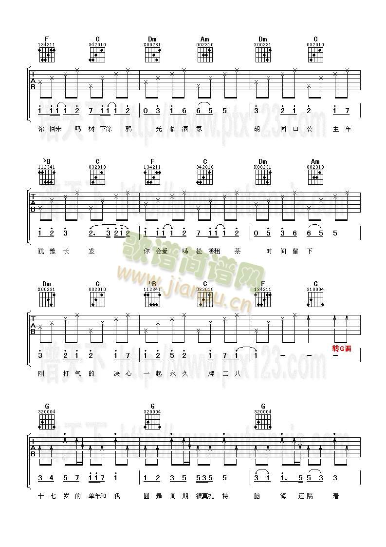 单车恋人(吉他谱)3