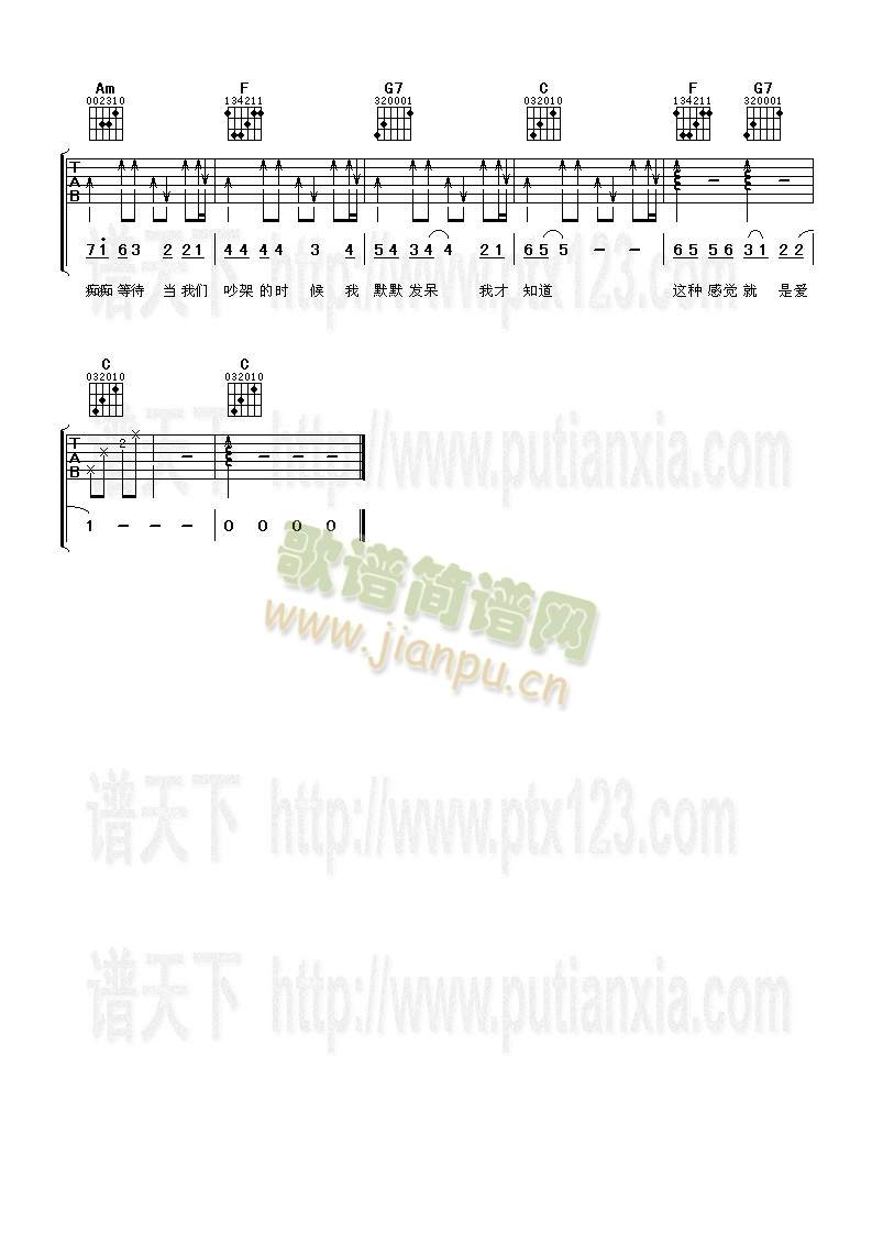 这种感觉就是爱(吉他谱)3