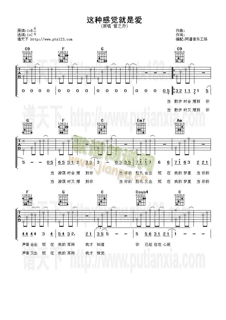 这种感觉就是爱(吉他谱)1