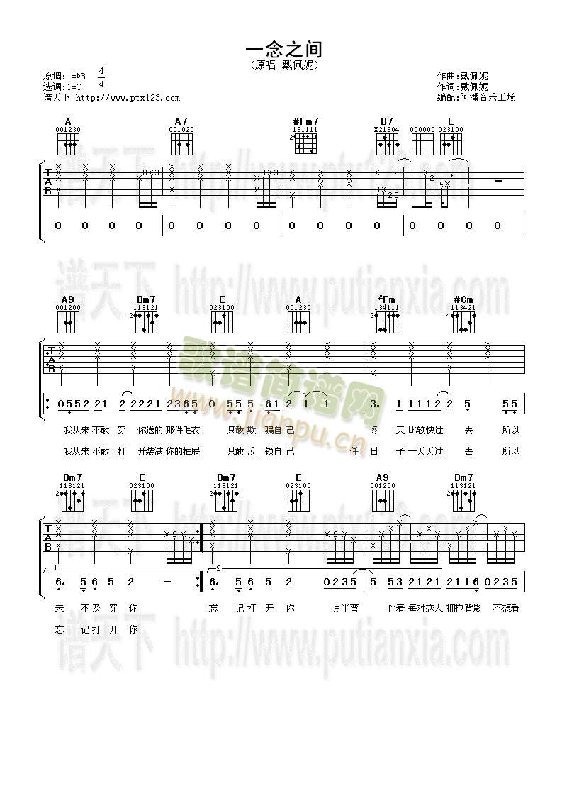 一念之间(吉他谱)1