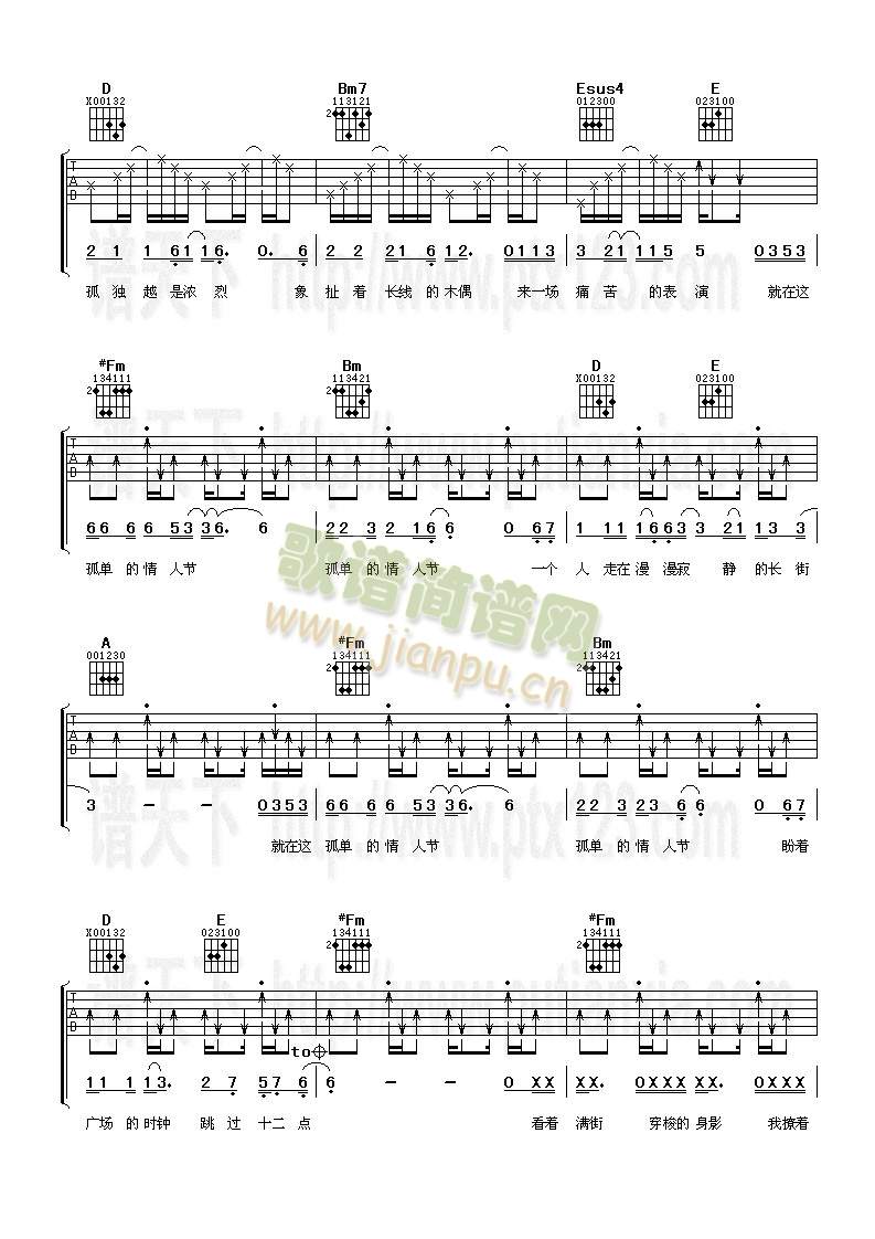 孤单情人节(吉他谱)3