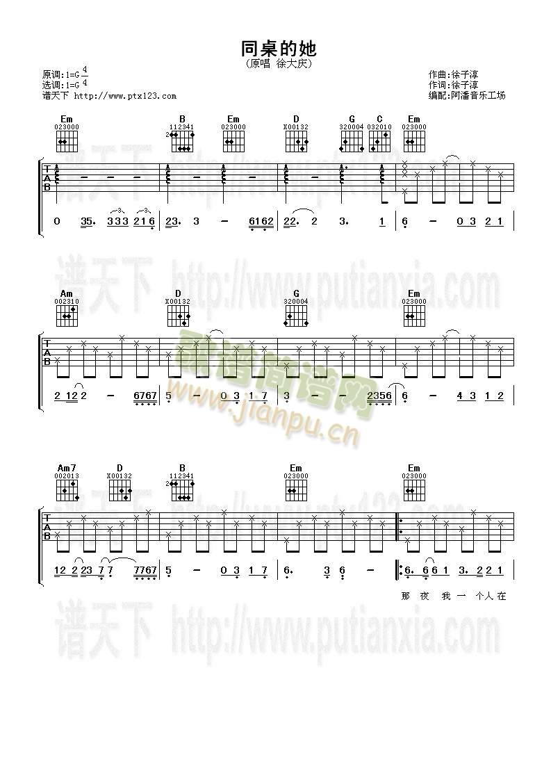 同桌的她(吉他谱)1