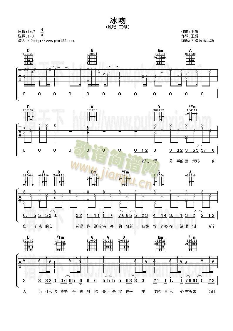 冰吻(吉他谱)1