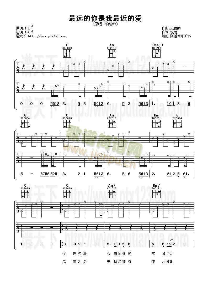 最远的你是我最近的爱(吉他谱)1