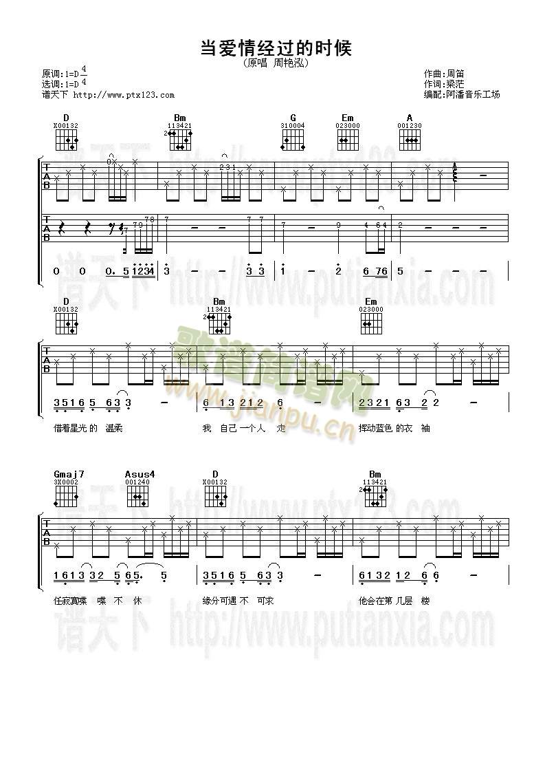 当爱情经过的时候(吉他谱)1