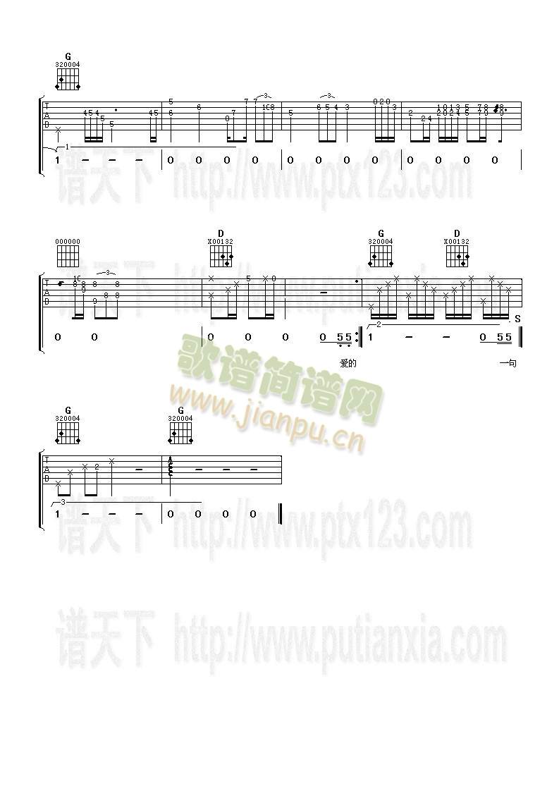 不懂我的心(吉他谱)3