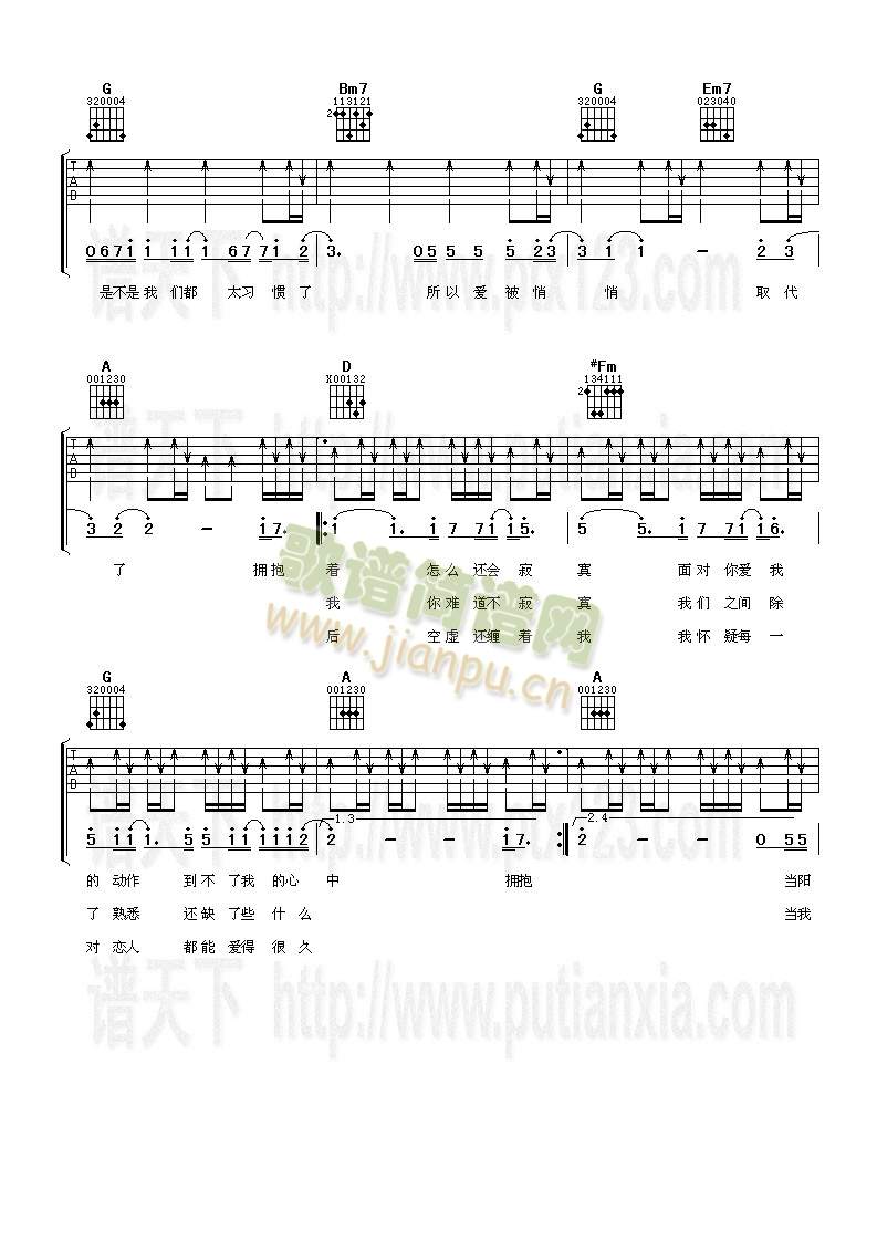 拥抱的问号(吉他谱)3