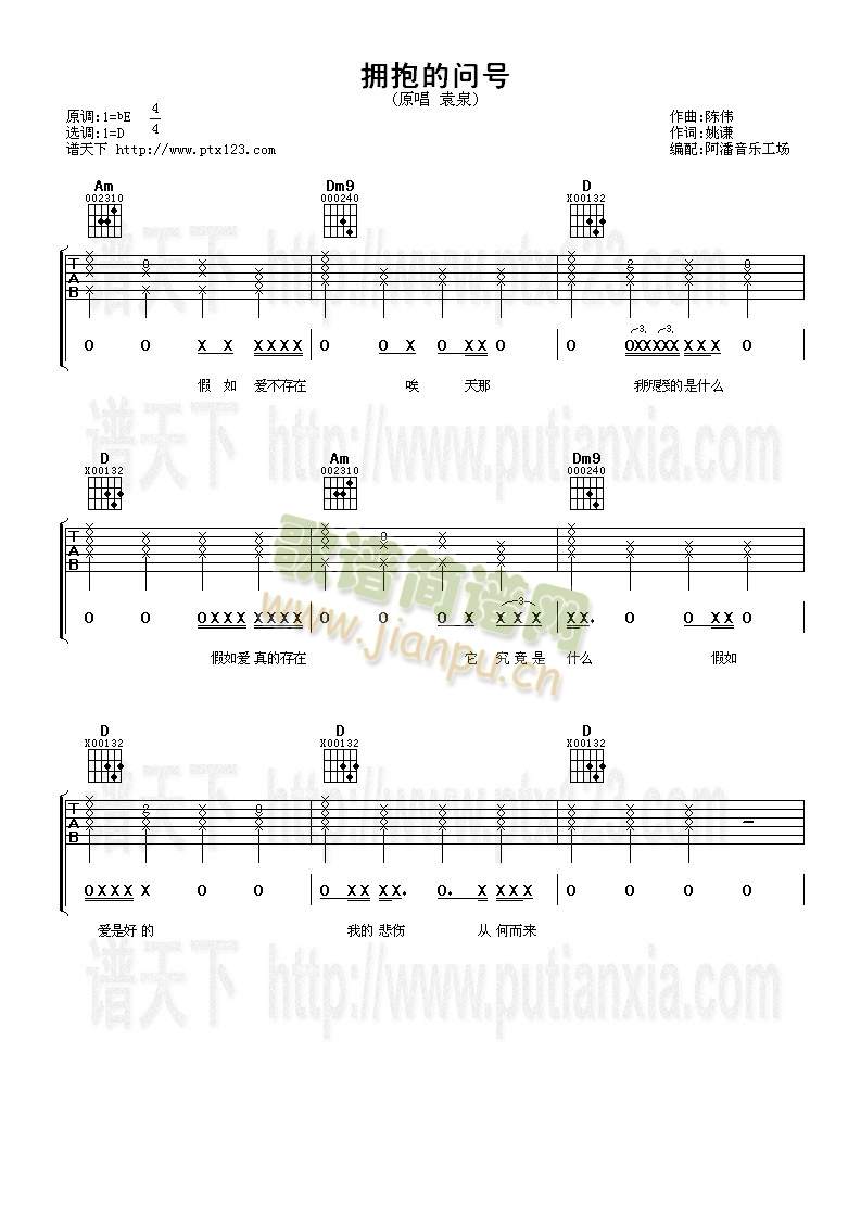 拥抱的问号(吉他谱)1