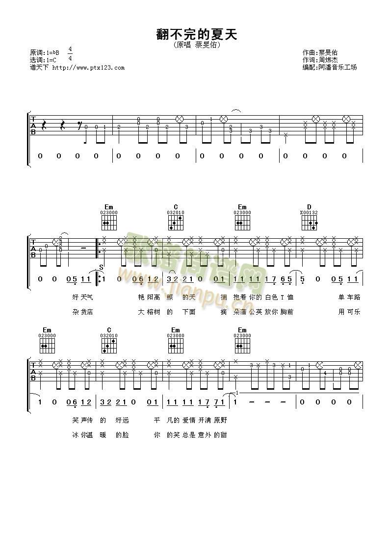 翻不完的夏天(吉他谱)1