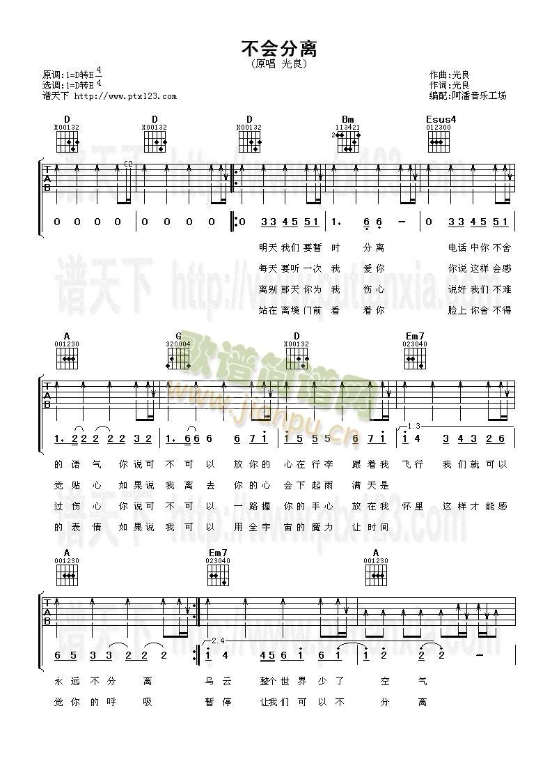 不会分离(吉他谱)1