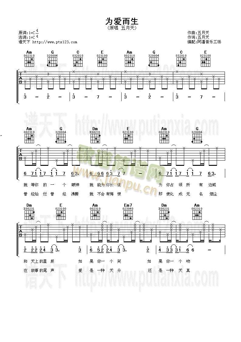 为爱而生(吉他谱)1