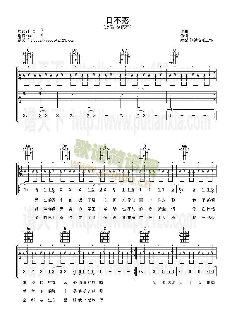日不落(吉他谱)1
