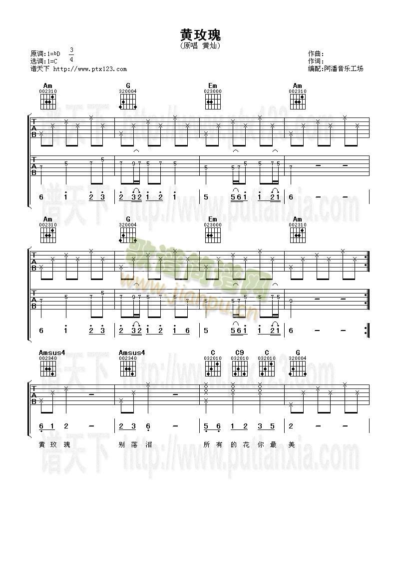 黄玫瑰(吉他谱)1