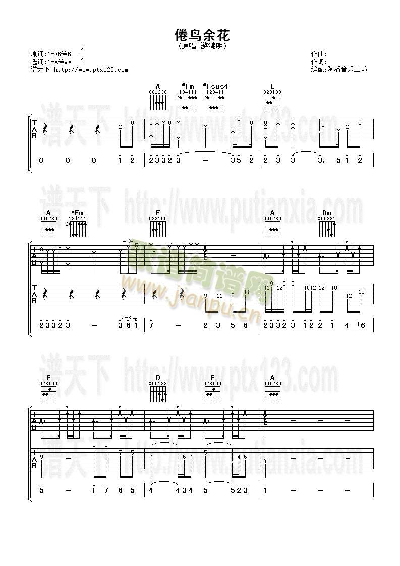 倦鸟余花(吉他谱)1