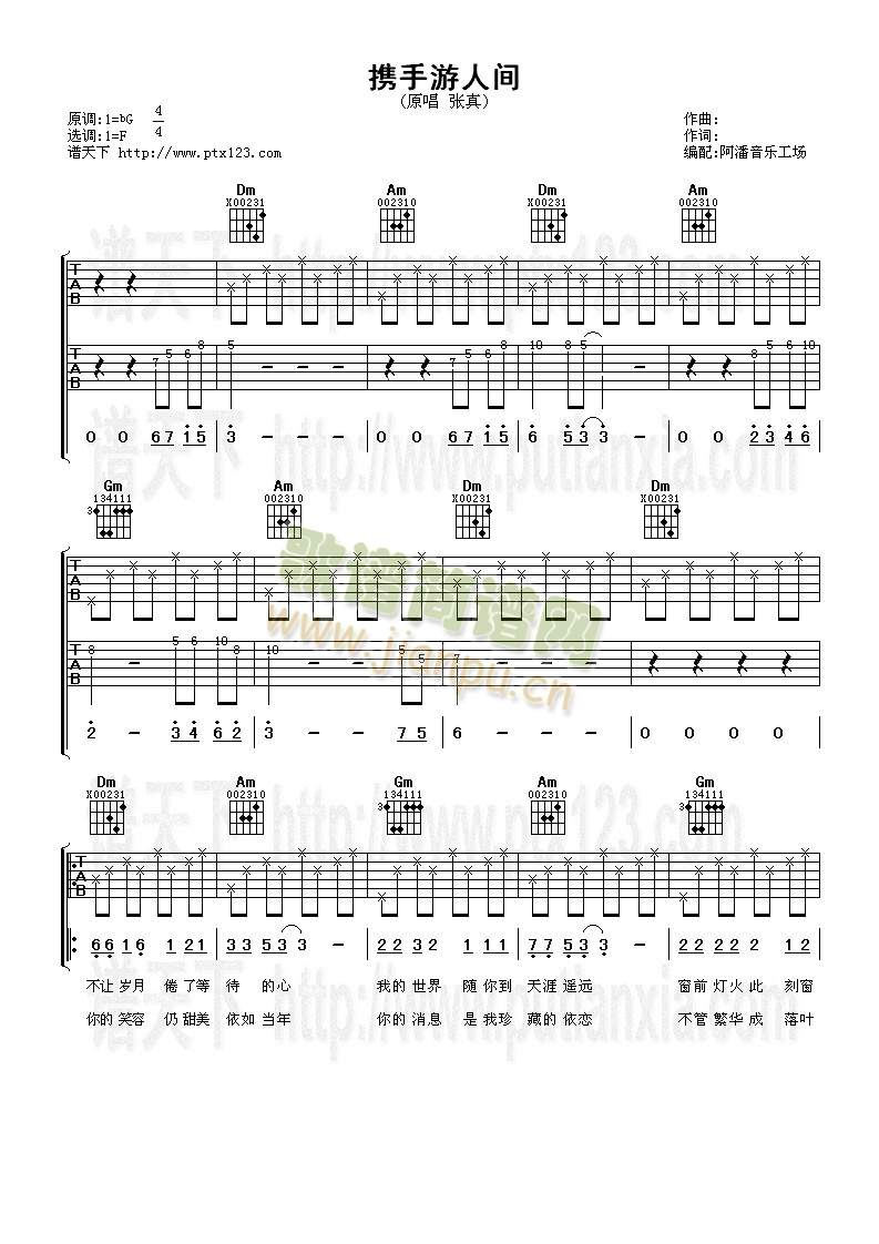 携手游人间(吉他谱)1