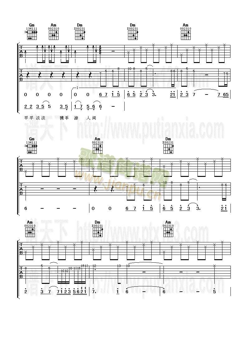 携手游人间(吉他谱)3