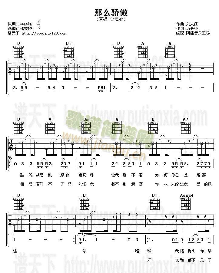 那么骄傲(四字歌谱)1