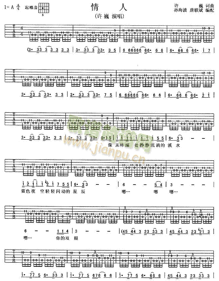 情人(吉他谱)1