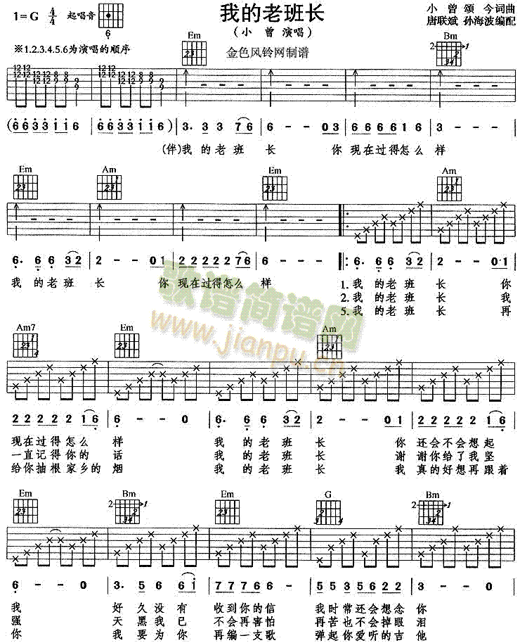 我的老班长(吉他谱)1