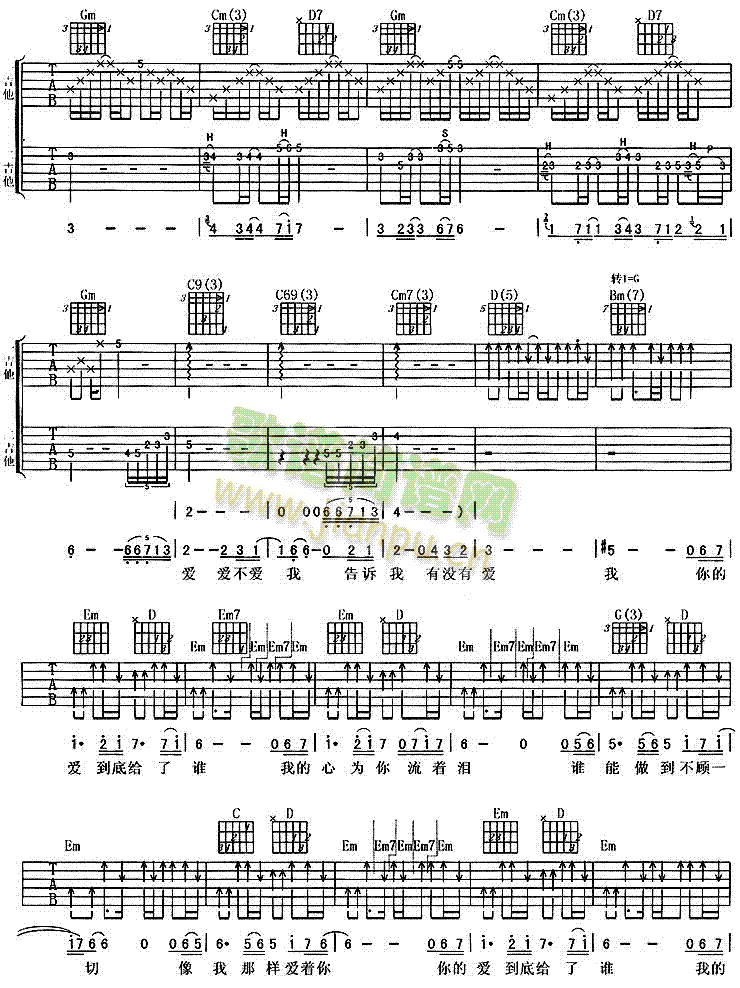 你的爱给了谁(吉他谱)3