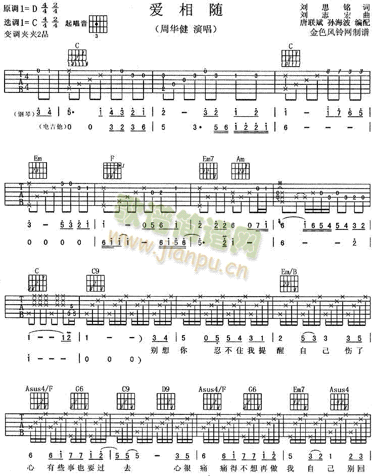 爱相随(吉他谱)1
