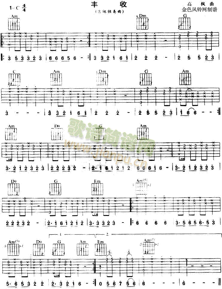 丰收(吉他谱)1