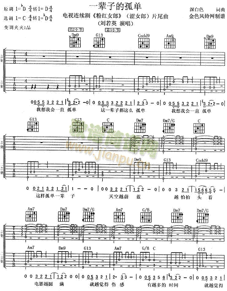 一辈子的孤单(吉他谱)1